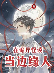 在诡异世界生存